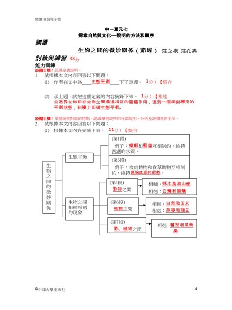 生物之間的微妙關係工作紙答案